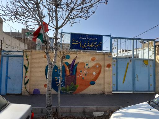 عکس دبستان دخترانه قمر بنی هاشم (ع)