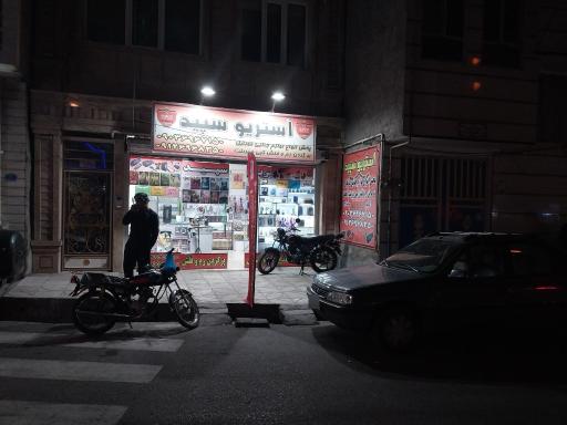 عکس استریو سپید