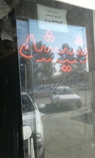 عکس شیشه اتومبیل زرین