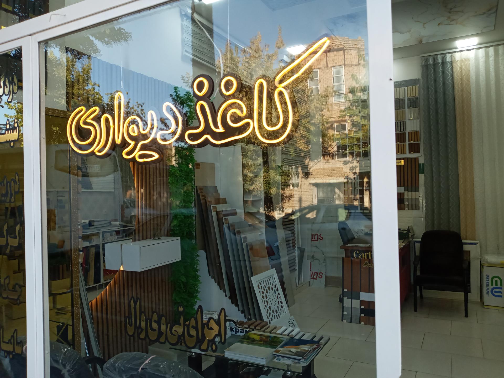 عکس دکوراسیون داخلی دیروک