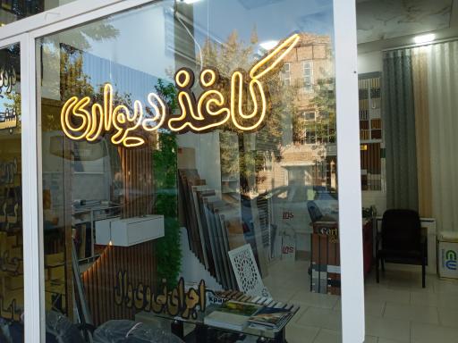 عکس دکوراسیون داخلی دیروک