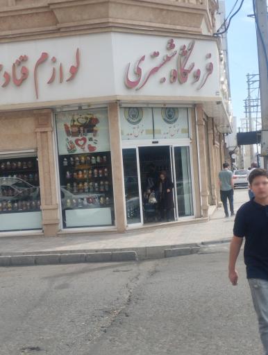 عکس فروشگاه لوازم قنادی شبستری