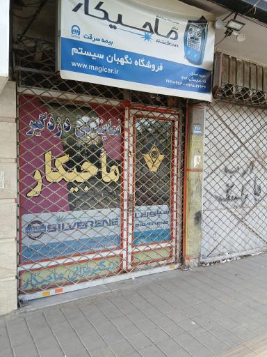 عکس نمایندگی دزدگیر ماجیکار