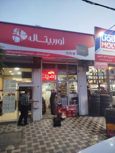 عکس باتری اتمیک (نمایندگی باتری اوربیتال آراسته)