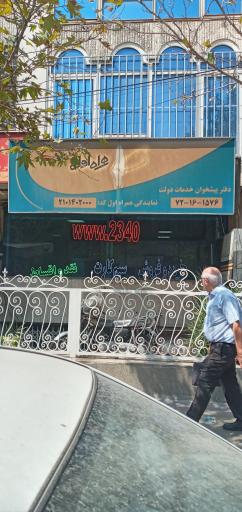 عکس دفتر پیشخوان خدمات دولت 