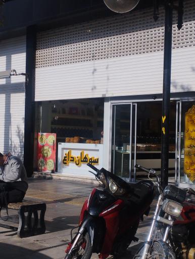 عکس سوهان داغ