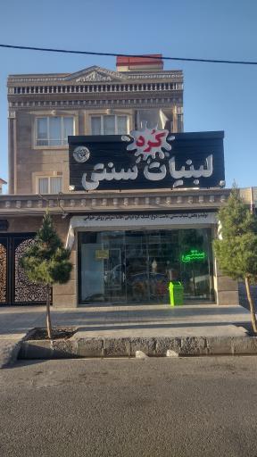 عکس لبنیات سنتی کرد