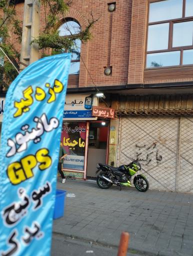 عکس نمایندگی دزدگیر ماجیکار