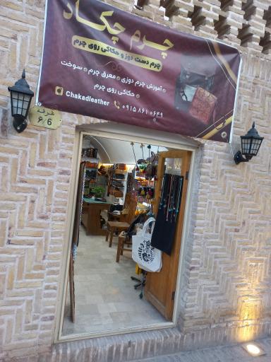 عکس چرم دست دوز چکاد 