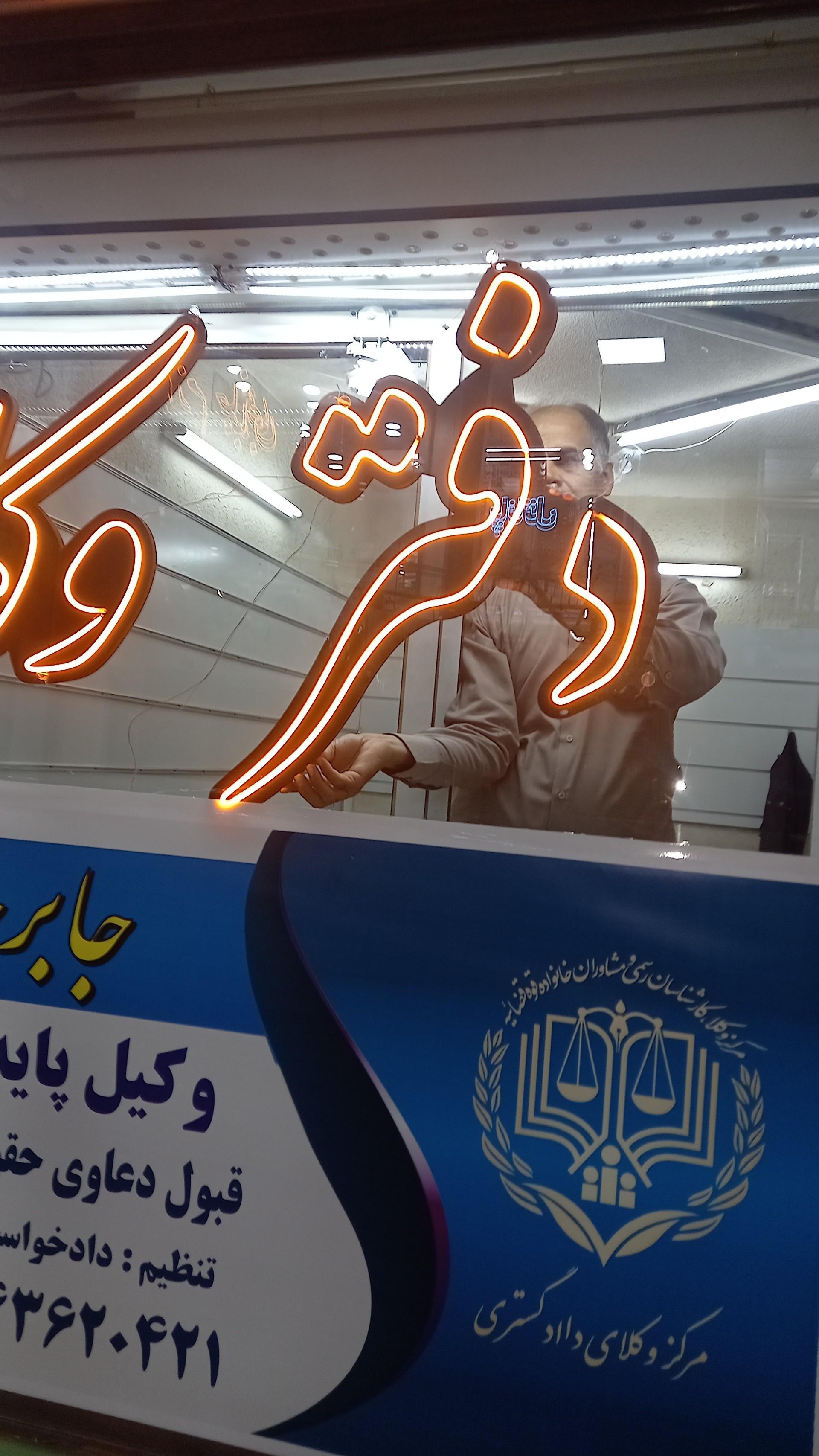 عکس دفتر وکالت جابر حاجی حسینلو