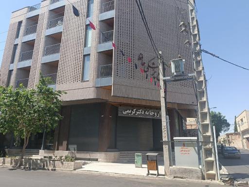 عکس مجتمع پزشکی حافظ