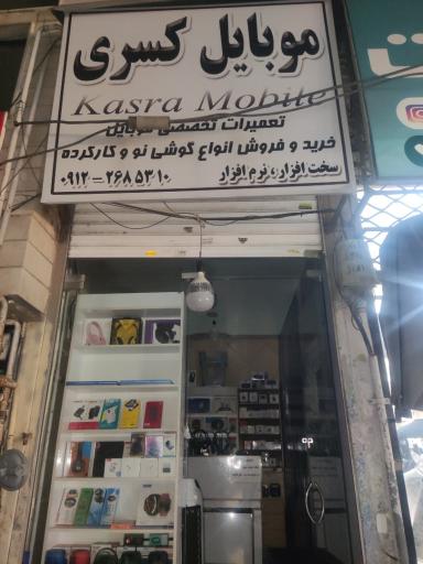 عکس موبایل کسری