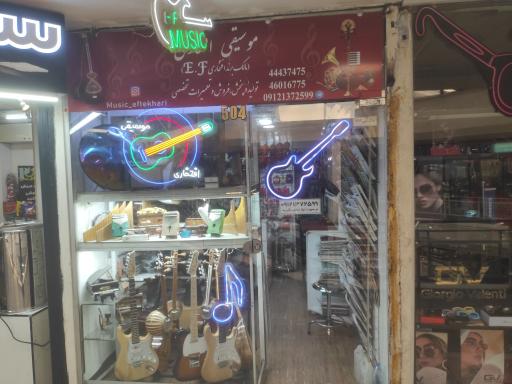 عکس موسیقی افتخاری