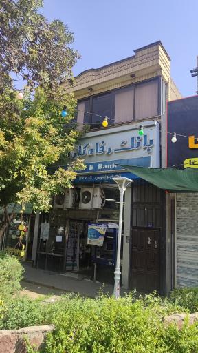 بانک رفاه