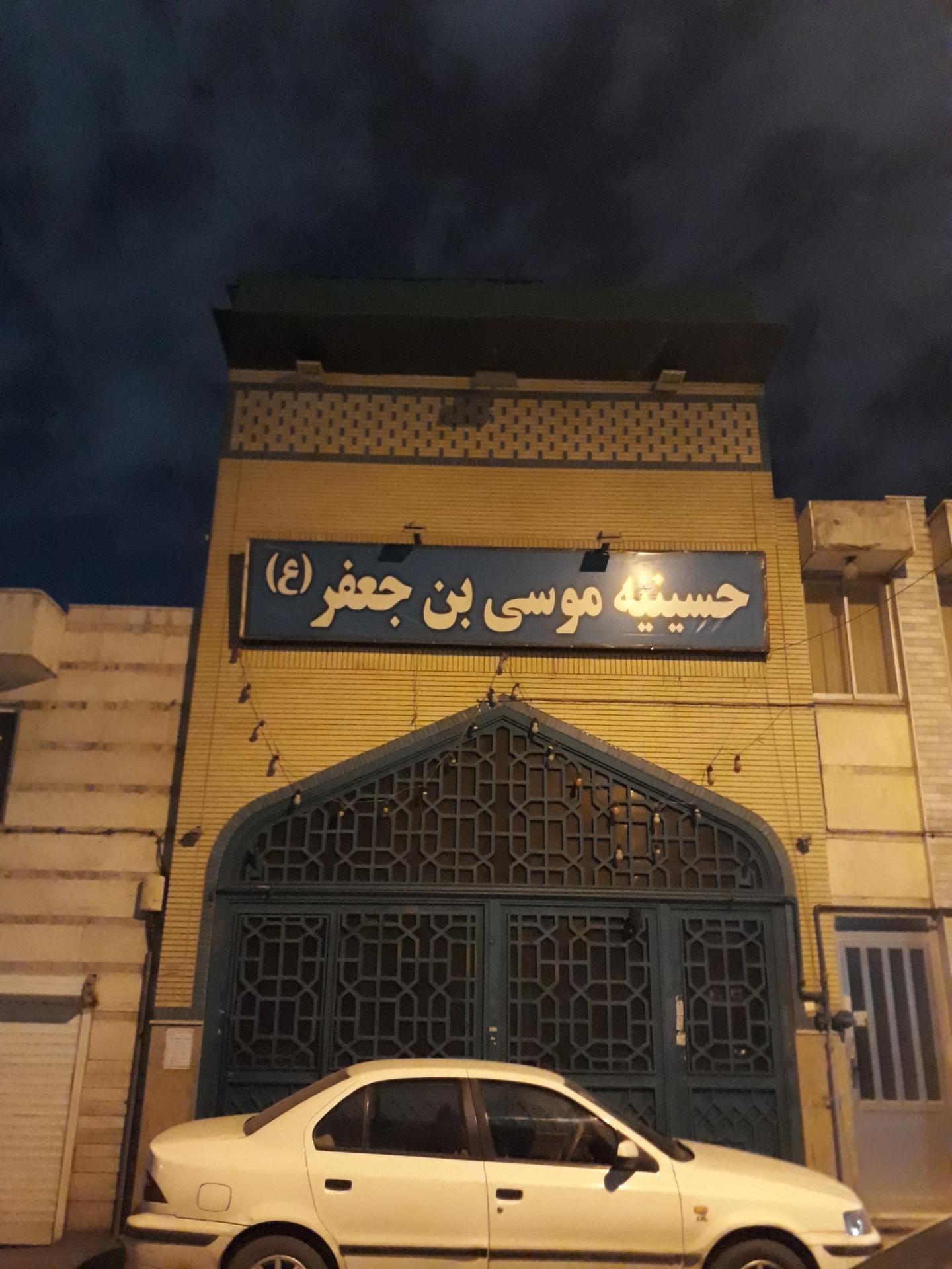 عکس حسینیه موسی بن جعفر