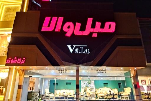 عکس مبل والا