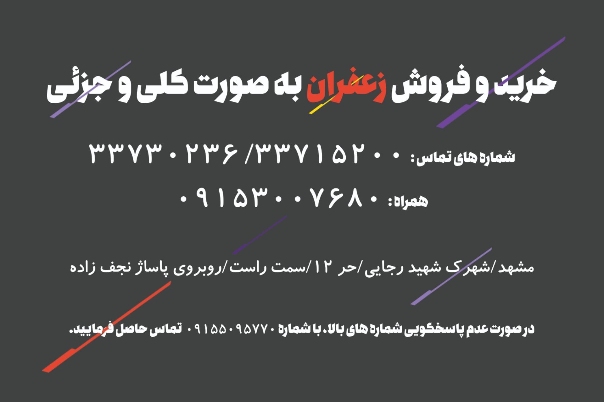 عکس زعفران علی