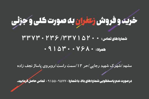 زعفران علی