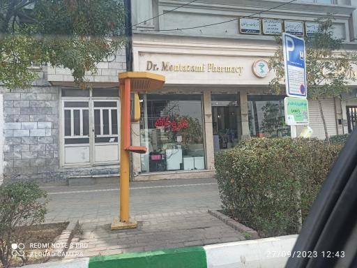 عکس داروخانه دکتر منتظمی