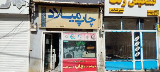 عکس مهرسازی و چاپ میلاد