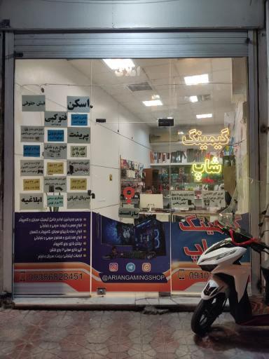 گیمینگ شاپ 
