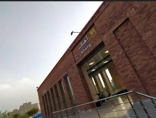 عکس ایستگاه مترو آهنگ