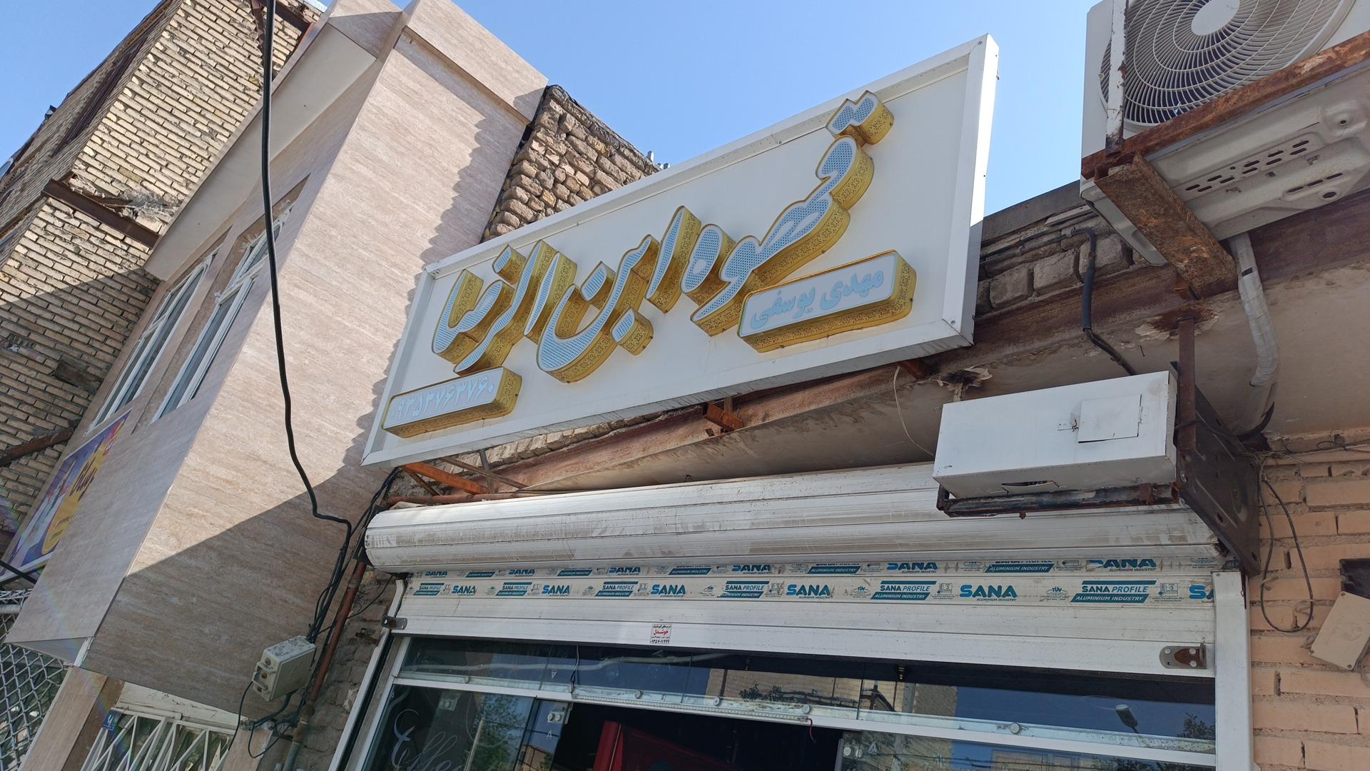 عکس قهوه ابن الرضا