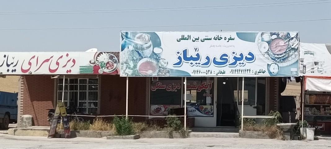 عکس دیزی ریباز