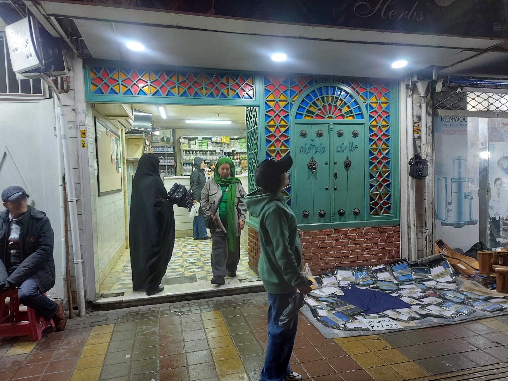 عکس عطاری دادخواه