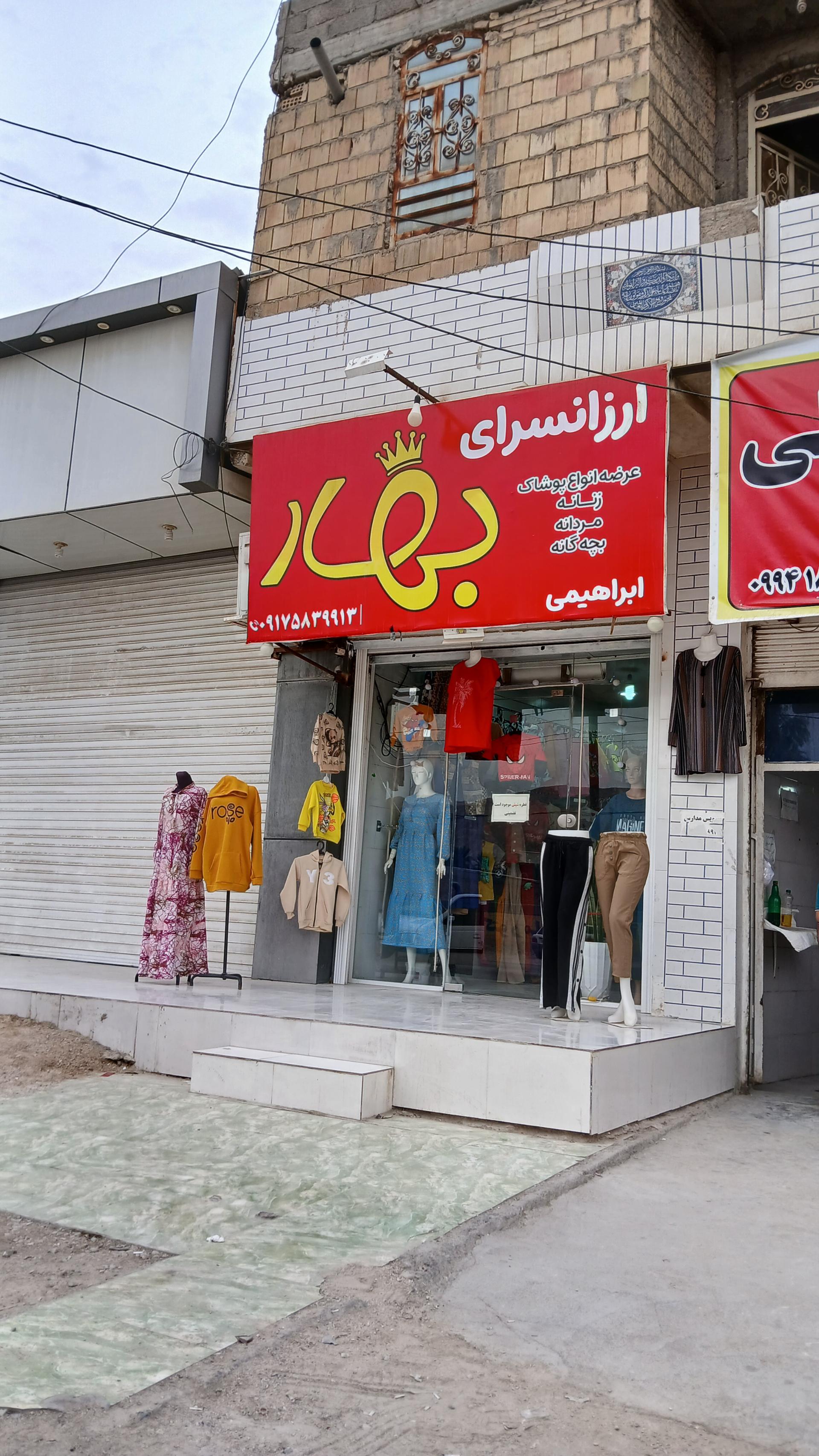 عکس ارزانسرای بهار