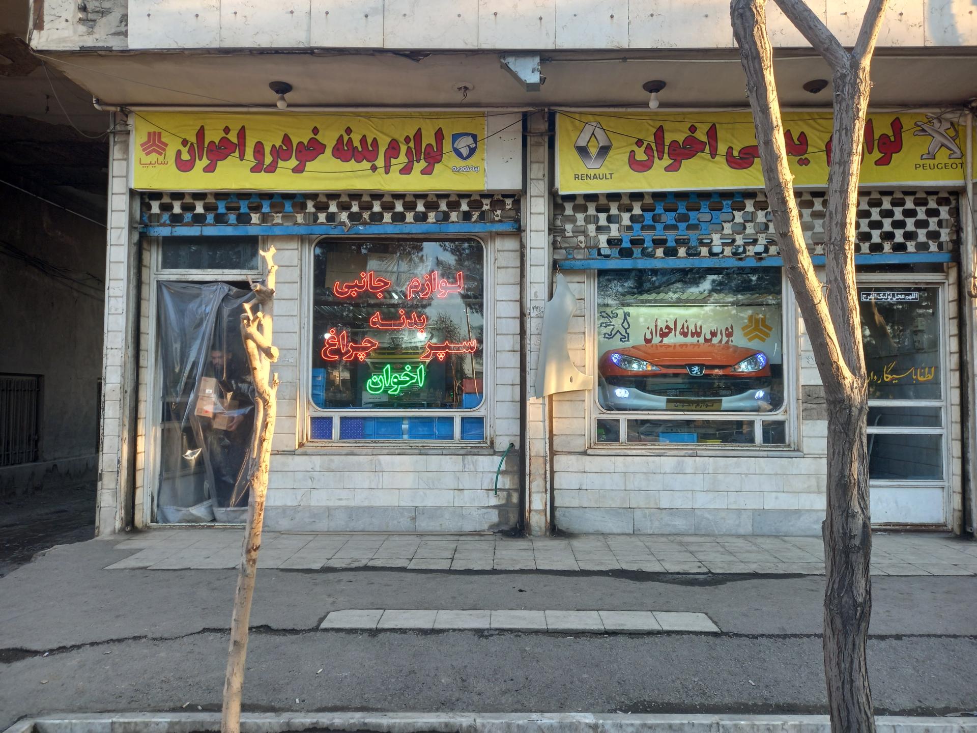 عکس لوازم یدکی اخوان