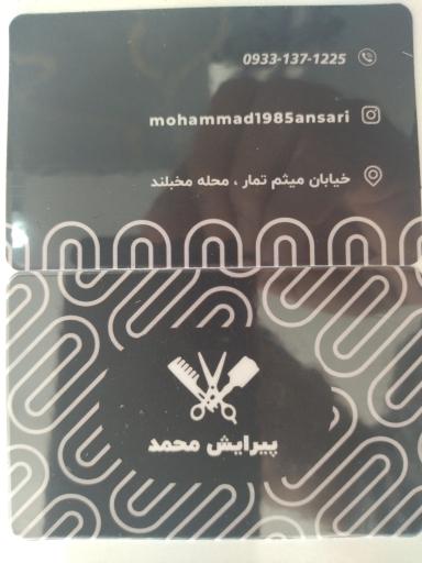 عکس پیرایش محمد