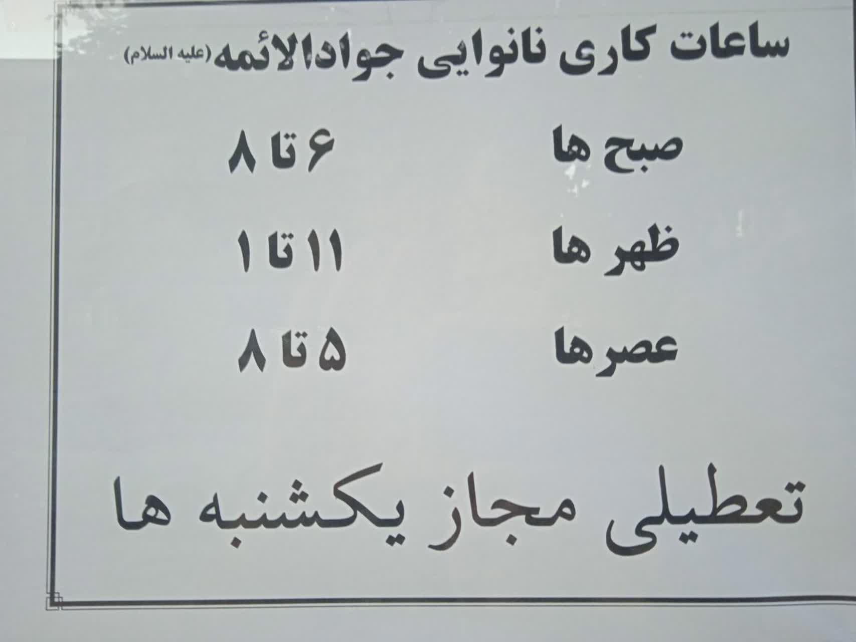 عکس نانوایی سنگک 