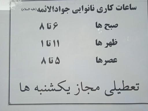 عکس نانوایی سنگک 
