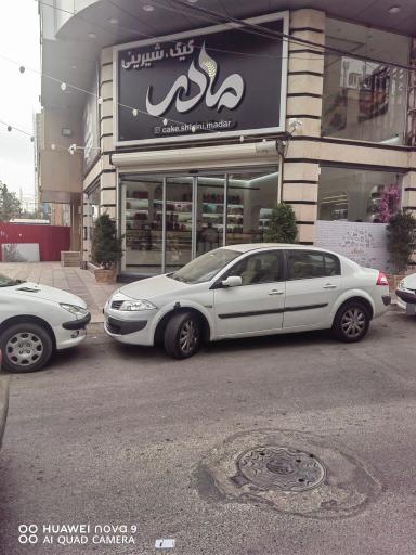 عکس شیرینی سرای مادر