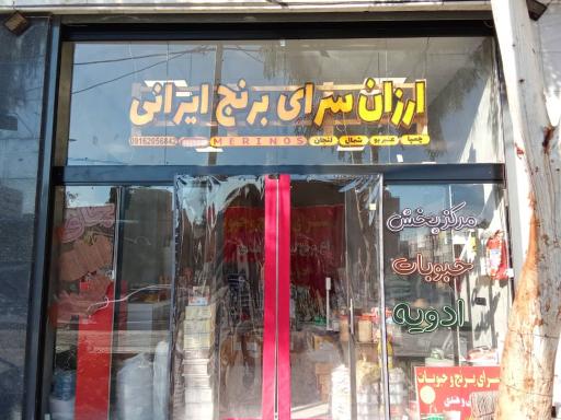 عکس ارزانسرای برنج ایرانی