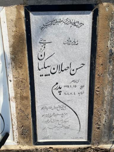 عکس مزار حسن اصلان بیکیان