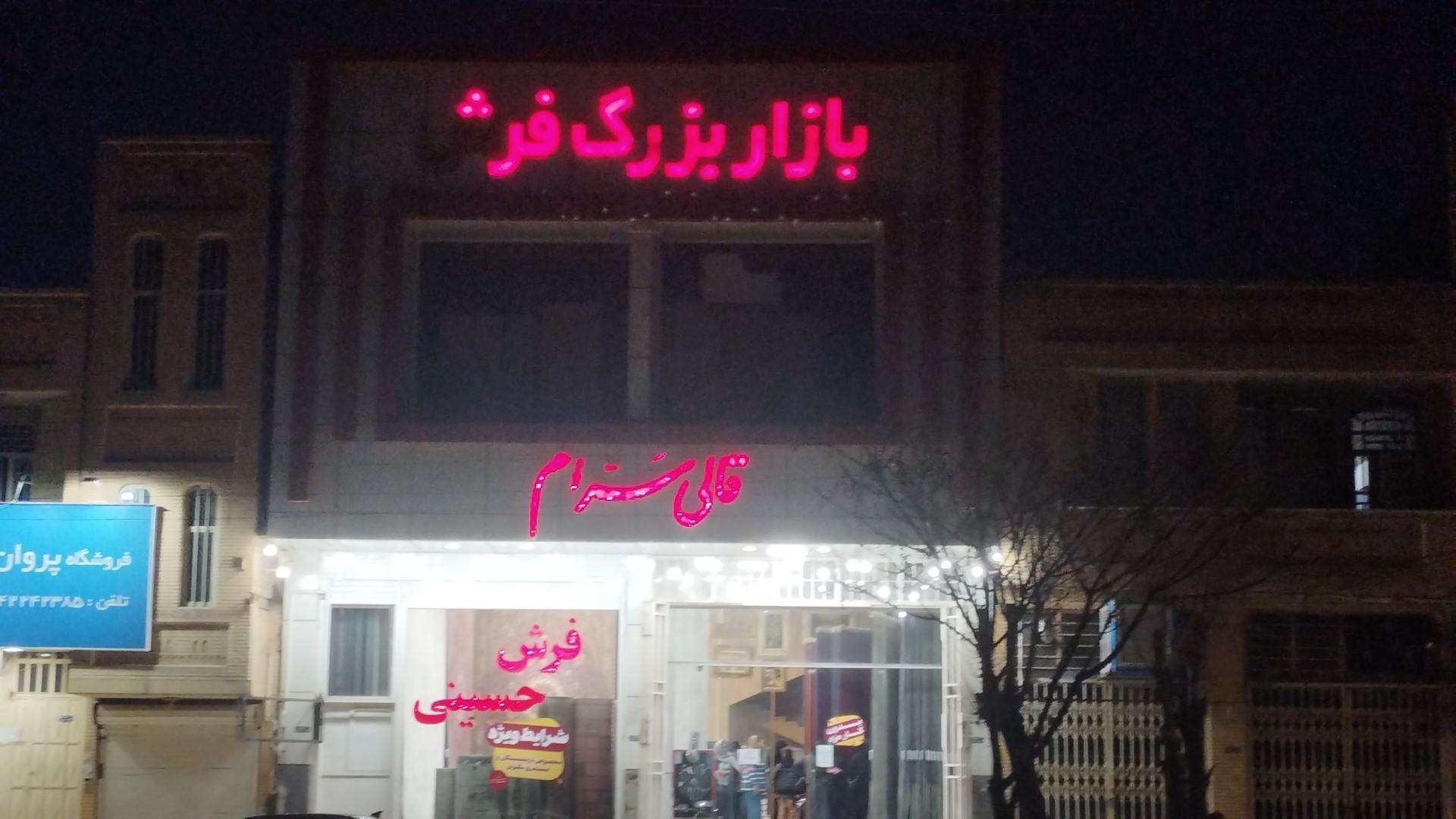 عکس بازار فرش سرام