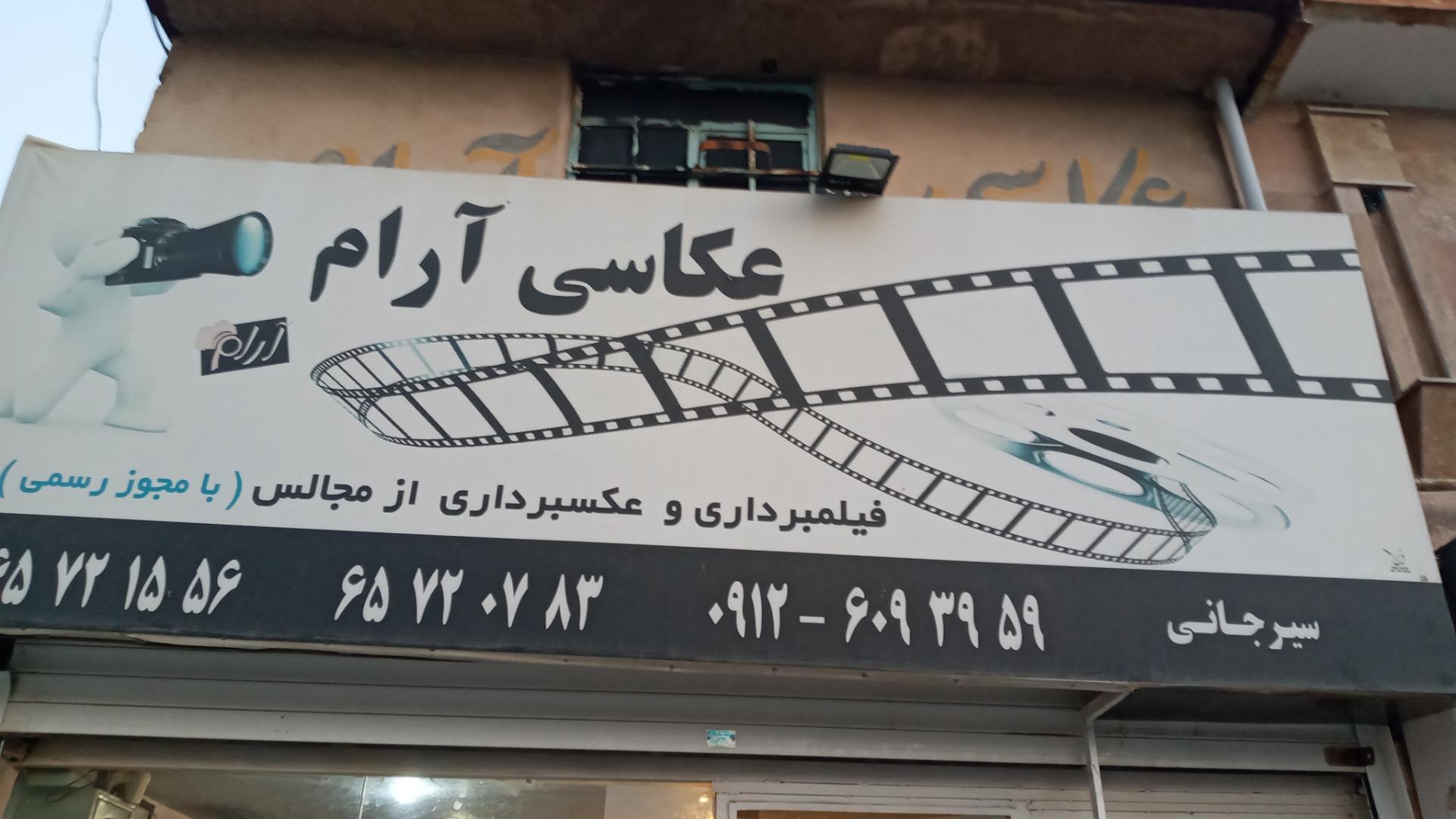 عکس عکاسی آرام