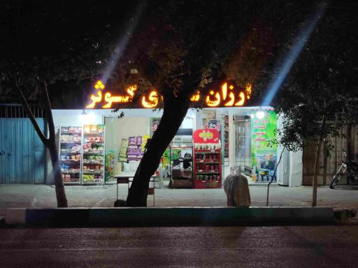 عکس ارزان سرای کوثر