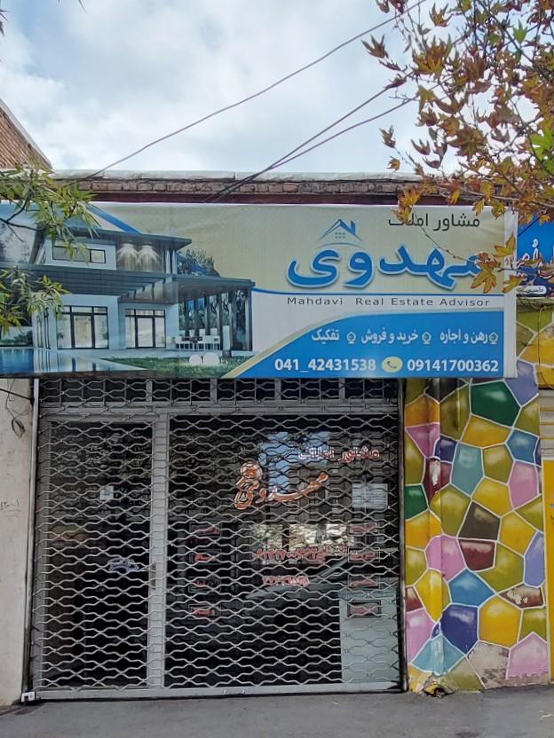 عکس املاک مهدوی 