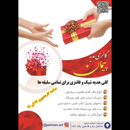 عکس گالری هدیه پیمان