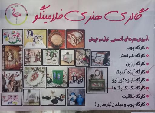 عکس گالری هنری فلامینگو