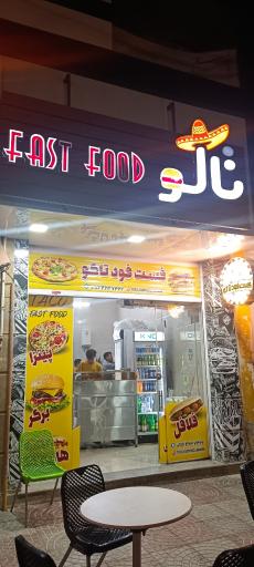 عکس فست فود تاکو