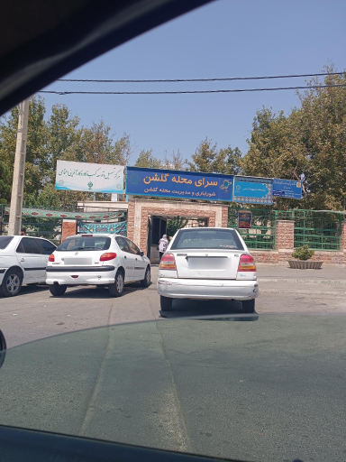 عکس سرای محله گلشن