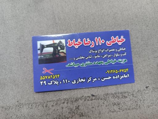 عکس خیاطی 110 رضا خیاط
