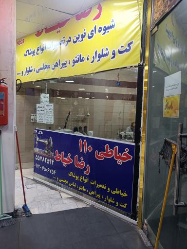 عکس خیاطی 110 رضا خیاط