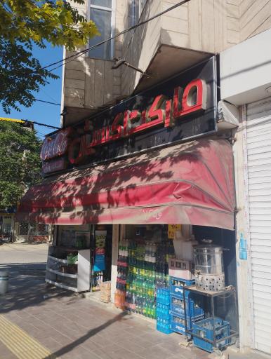عکس سوپرمارکت اکسیژن