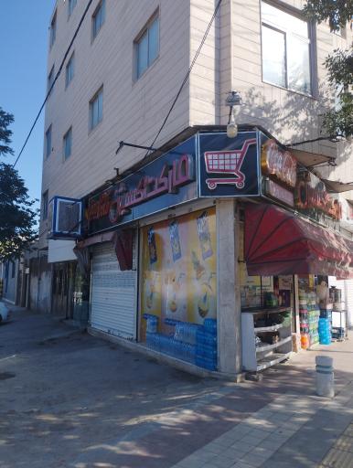 عکس سوپرمارکت اکسیژن