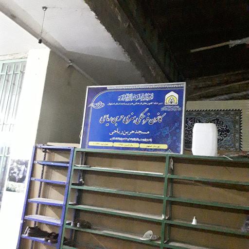 عکس مسجد حر بن ریاحی